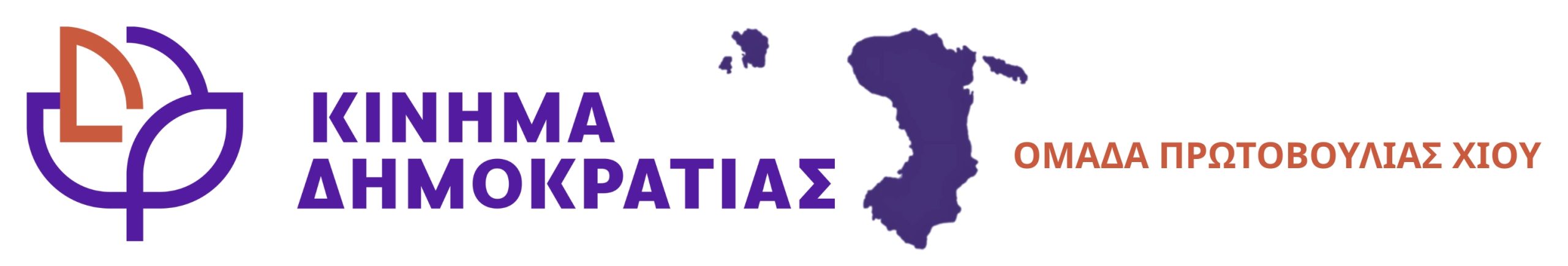Kinima Dimokratias Xios Banner.pdf