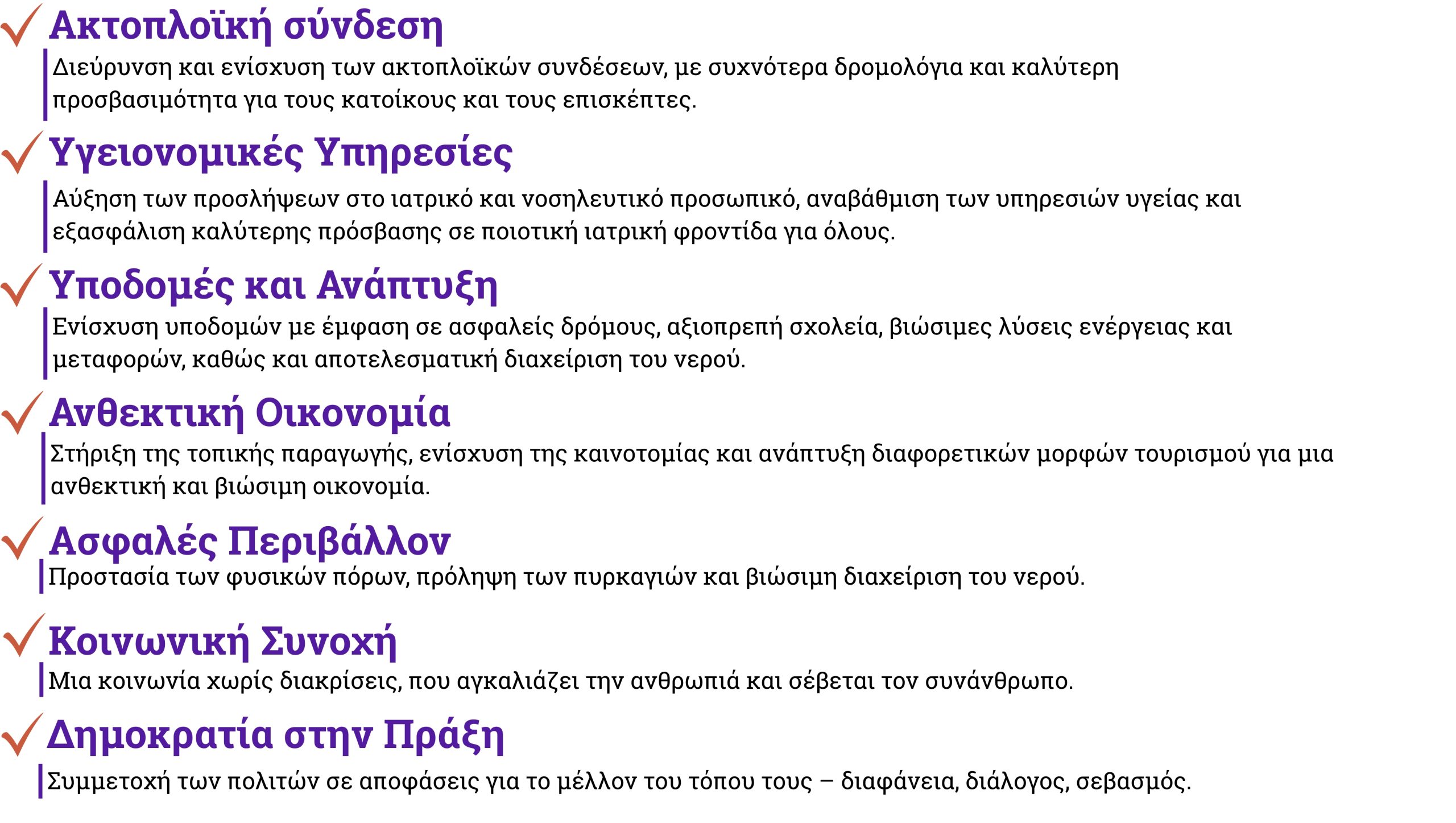 Kinima Xios Stoxoi